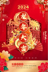 龙年海报 