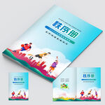 运动会秩序册