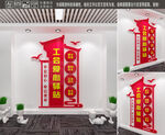 工会爱心驿站