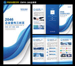 蓝色企业三折页