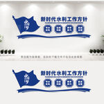 新时代水利工作方针