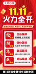 双十一火力全开