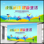 校园运动会