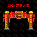 2024门楼下载