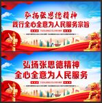 张思德精神