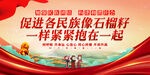 民族团结