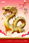 龙年