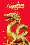 龙