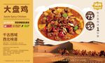 新疆大盘鸡