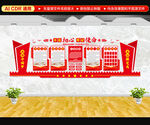 党建文化墙