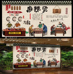 麻辣烫 背景墙