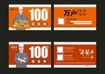 日料现金劵烤肉代金券