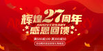 27周年