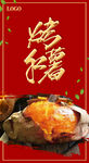 烤红薯