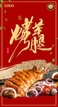 烤羊腿