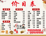 牛肉汤价目表