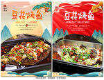豆花烤鱼