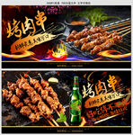 烤肉串