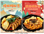 螺蛳鸭脚煲