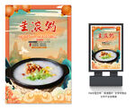 生滚粥