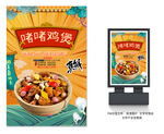 啫啫鸡煲