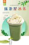 抹茶星冰乐