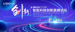 蓝色商务峰会背景主视觉