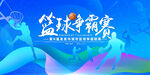 篮球
