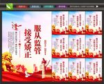 社区矫正展板