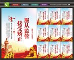 社区矫正挂画