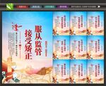社区矫正海报