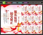社区矫正展板