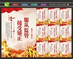 社区矫正展板