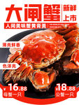 大闸蟹美食海报