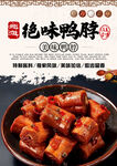 绝味鸭脖