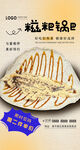 糍粑锅巴