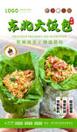 东北大饭包
