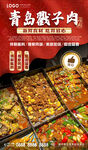 青岛戳子肉