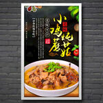 小鸡炖蘑菇