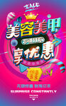 美容美甲