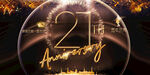 21周年