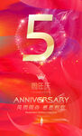 5周年