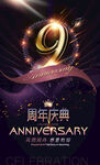 9周年