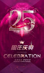 25周年