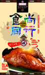 香酥鸭