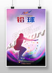 铅球