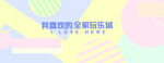 网红围挡