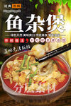 鱼杂煲
