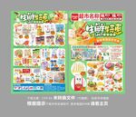 生鲜特惠DM海报图片