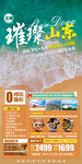 山东半岛旅游海报